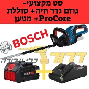 גוזם גדר חיה עוצמתי GHE 18V-50 בראשלס + סוללה 8AH ProCore + מטען מהיר