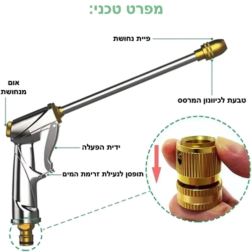 אקדח מים פרימיום ממתכת עם פיית נחושת מתכווננת