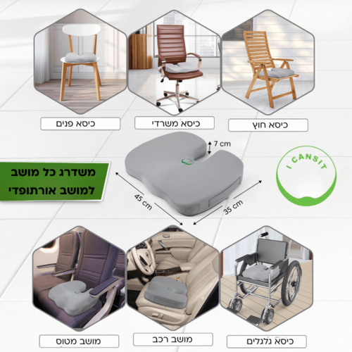מושב הפלא-כרית ישיבה אטרטופדית פרימיום  I CANSIT XL בד כותנה צבע שחור
