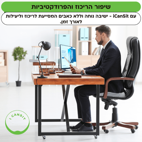 מושב הפלא-כרית ישיבה אטרטופדית פרימיום  I CANSIT XL בד כותנה צבע שחור