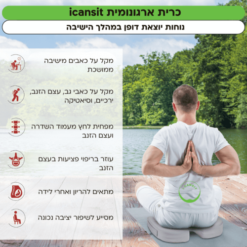 מושב הפלא-כרית ישיבה אטרטופדית פרימיום  I CANSIT XL בד כותנה צבע שחור
