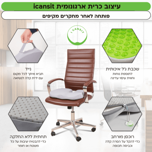 מושב הפלא-כרית ישיבה אטרטופדית פרימיום  I CANSIT XL בד כותנה צבע שחור