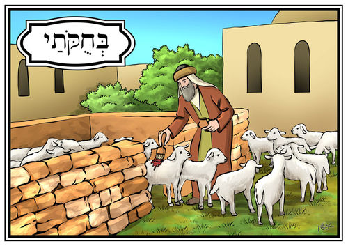 ערכת חומש ויקרא