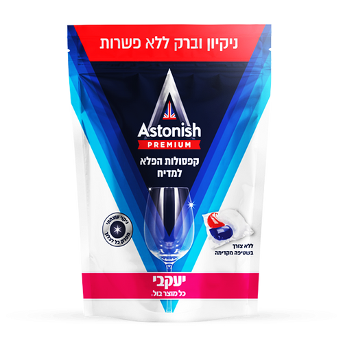 אסטוניש – קפסולות לניקוי כלים במדיח 42 יח