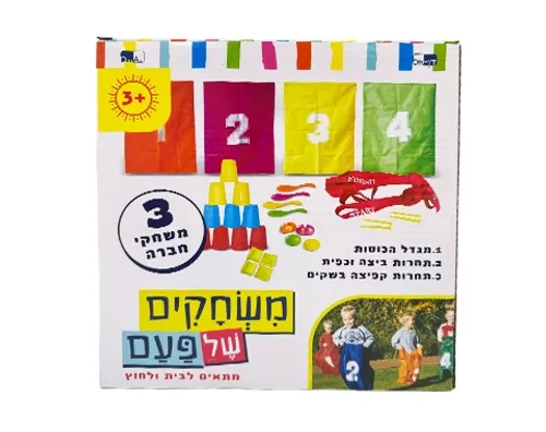 ערכת משחקים של פעם 
