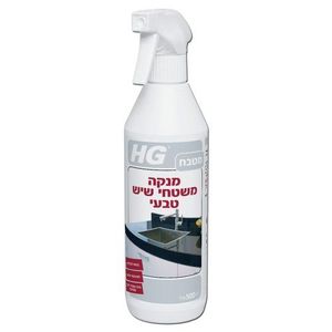 חומר ניקוי יומיומי למשטחי שיש וגרניט ללא פסים בנוסחה מיוחדת - HG Natural Stone Worktop Cleaner 500ml