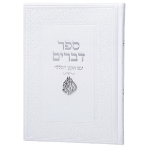 ספר דברים דמוי עור כולל צ
