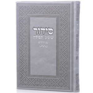 סידור דמוי עור יוקרתי Box-Shop