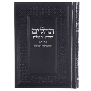 ספר תהילים יוקרתי דמוי עור Box-Shop