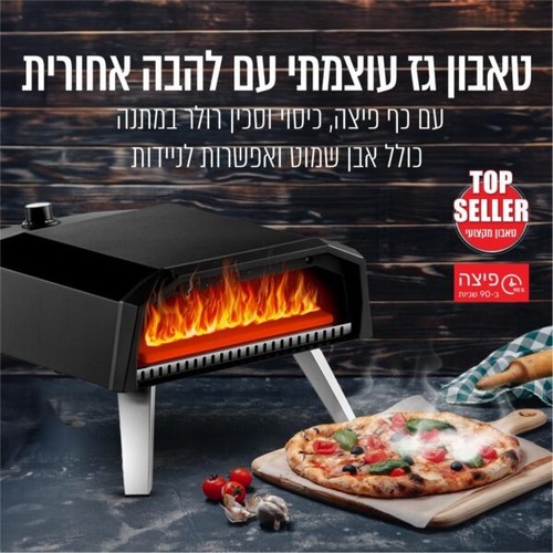 טאבון גז עוצמתי עם עם אבן שמוט 