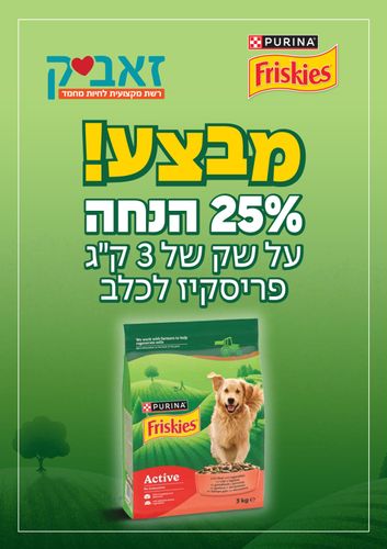 פריסקיז אקטיב מזון יבש מלא לכלבים בוגרים בקר וירקות 3 ק