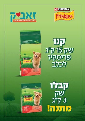 פריסקיז באלאנס  מזון יבש מלא לכלבים בוגרים בקר וירקות 15 ק