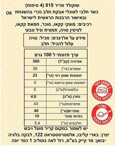 שוקולד בלי מריר 57.9% (815) 2.5 ק