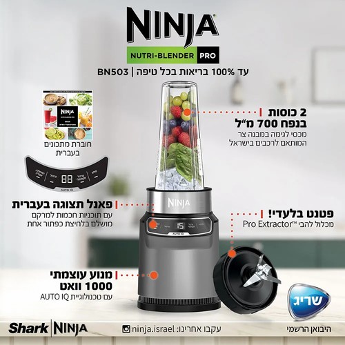 שייקר NINJA BN503 נינג'ה