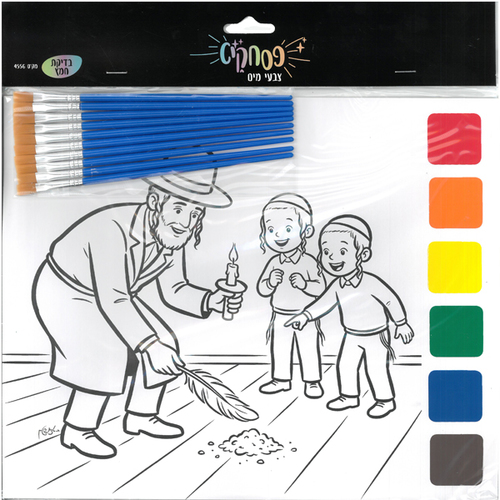 קיט צביעה בצבעי מים/ דגם בדיקת חמץ