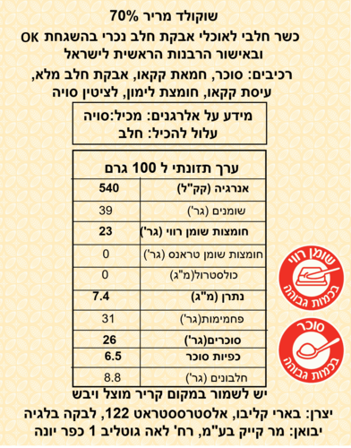 שוקולד בלגי מריר 70% 2.5 ק