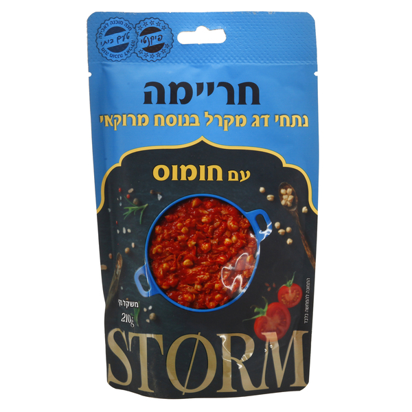 חריימה - נתחי דג מקרל בנוסח מרוקאי עם חומוס