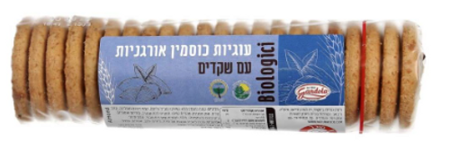 עוגיות כוסמין אורגניות עם שקדים 250 גרם - גנדולה