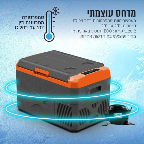 מקרר ומקפיא נייד חכם לרכב 30 ליטר + גלגל וידית COOLTRAX 