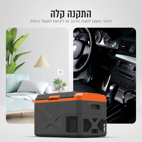 מקרר ומקפיא נייד חכם לרכב 30 ליטר + גלגל וידית COOLTRAX 