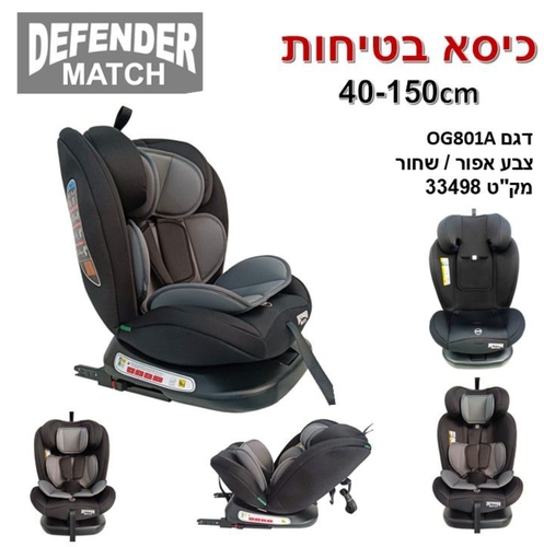 כיסא בטיחות Defender Match מסתובב 360 שחור אפור Baby Michel