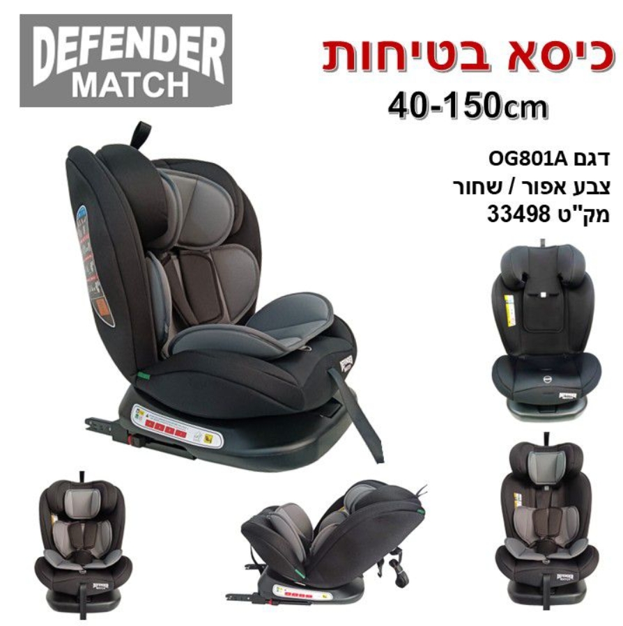 כיסא בטיחות Defender Match מסתובב 360 שחור אפור Baby Michel