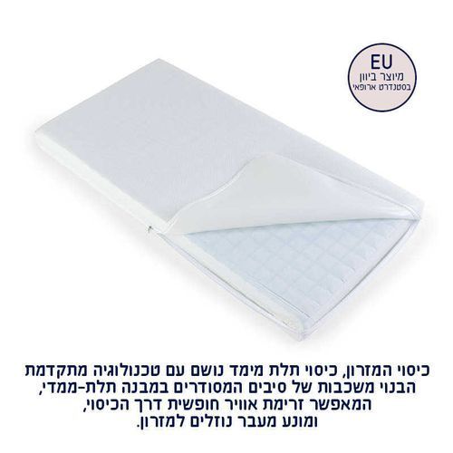 מזרן מיטת תינוק נושם דגם STAR סטאר עם שמירה על טמפ’ גוף סגל