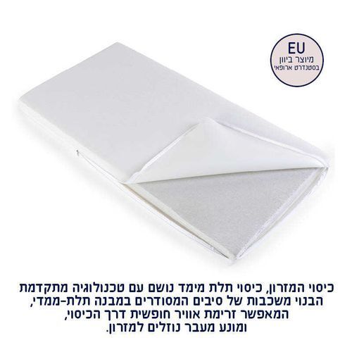 מזרן מיטת תינוק נושם דגם STELO עם שמירה על טמפ’ גוף סגל