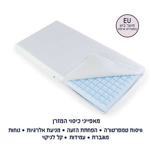 מזרן מיטת תינוק נושם דגם STAR סטאר עם שמירה על טמפ’ גוף סגל