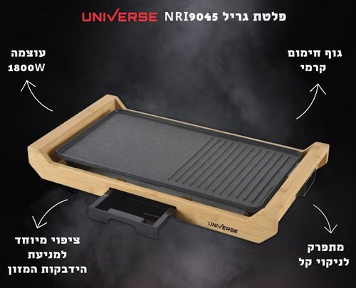 מחבת גריל חשמלי קרמי UNIVERSE 3271130 NRI-9045 הספק 1800W