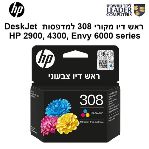 ראש דיו מקורי צבעוני 308 למדפסות HP דגמים DeskJet 2900, 4300 וסידרה Envy 6000