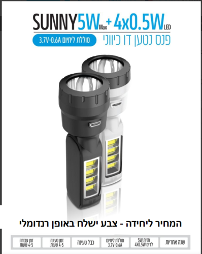 פנס כיס נטען 2 מצבים
