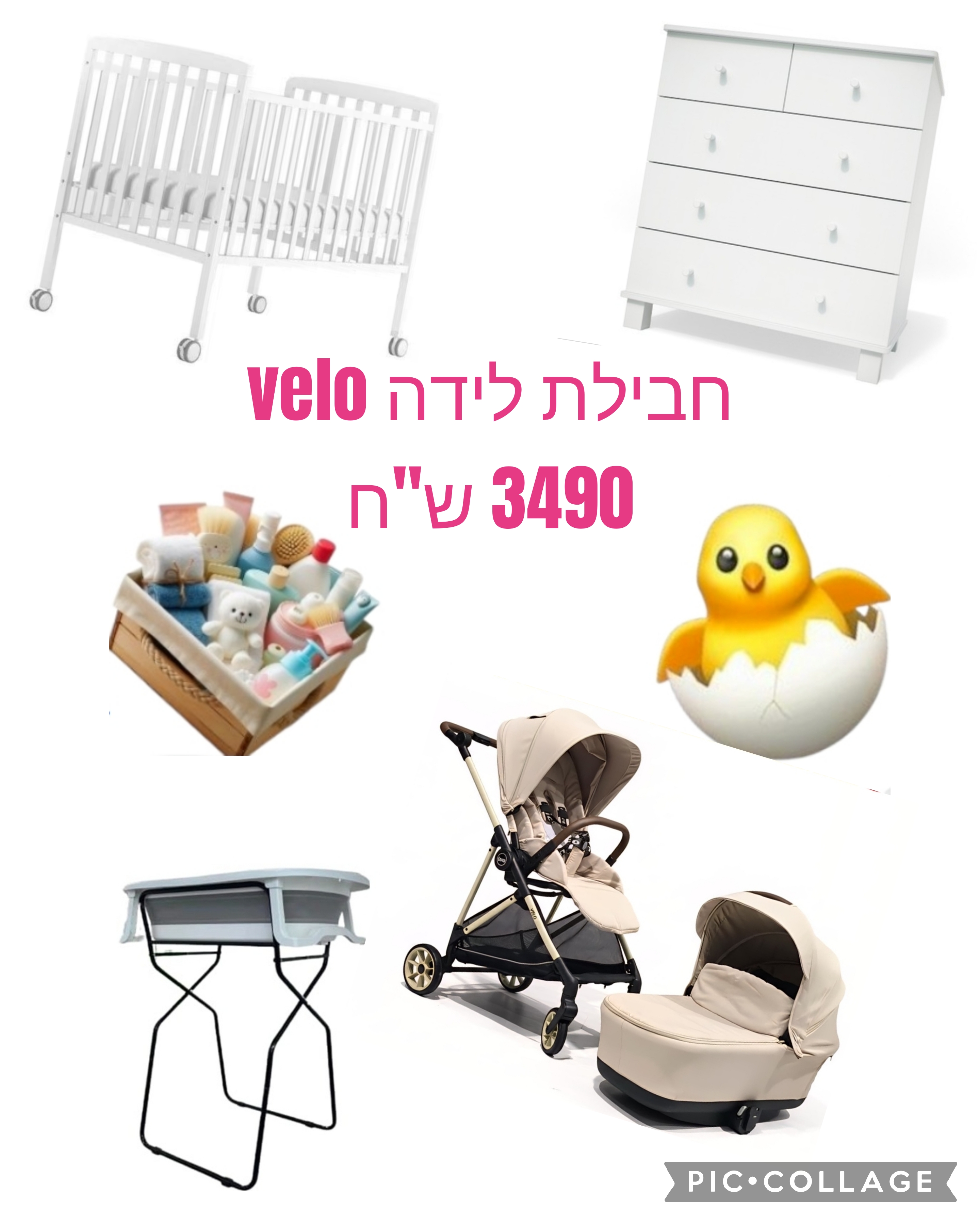 חבילת לידה VELO    ב- 3490 ש"ח !!!!