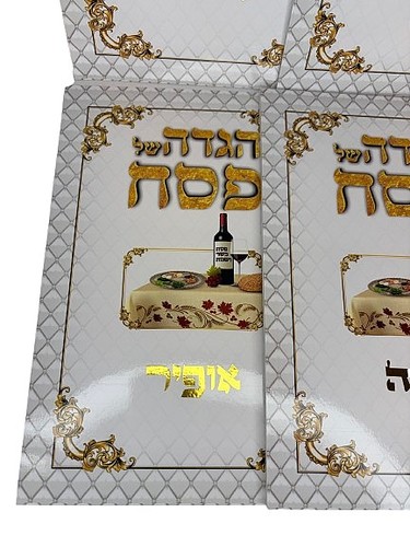 הגדה לפסח נוסח ספרדי