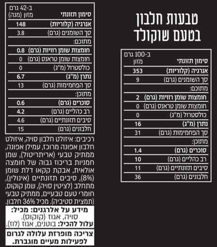 טבעות דגני בוקר חלבון בטעם שוקולד לס אנד מור