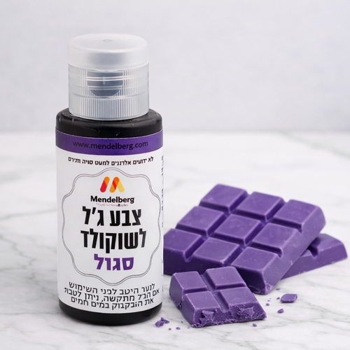 צבע מאכל לשוקולד - סגול
