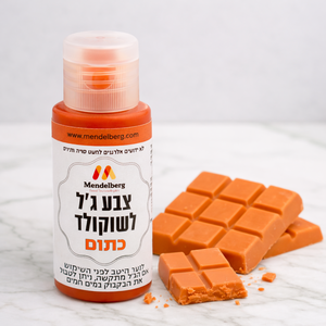 צבע מאכל לשוקולד - כתום
