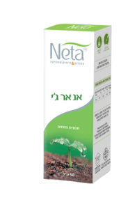 אנ אר ג'י | להגברת האנרגיה | מכיל 50 מ"ל | לשימוש במקרה של עייפות ותשישות | neta