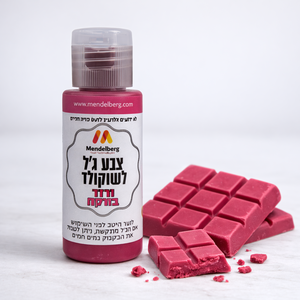 צבע מאכל לשוקולד - ורוד בזוקה