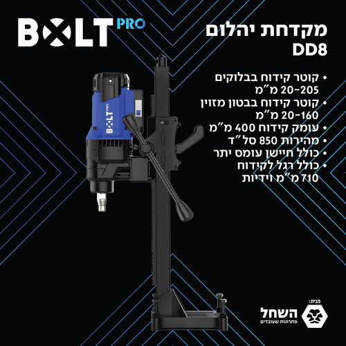 DD8-3000 מקדחת יהלום מקצועית 205 מ