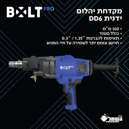 DD6-2000 מקדחת יהלום מקצועית 160 מ
