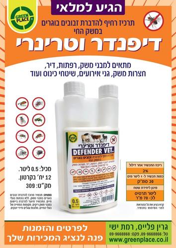 דיפנדר וטרינרי