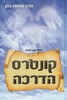 קונטרס הדרכה