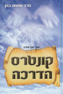 קונטרס הדרכה