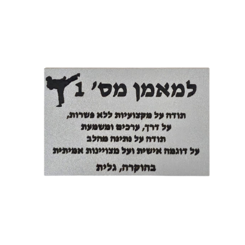 פלח מתכת עם הדפסה אישית בגודל 4×6 ס