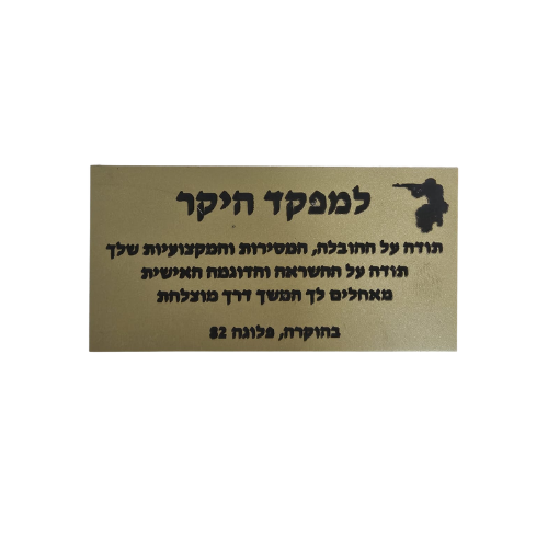 פלח מתכת עם הדפסה אישית בגודל 4×8 ס