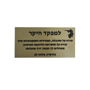 פלח מתכת עם הדפסה אישית בגודל 4×8 ס"מ