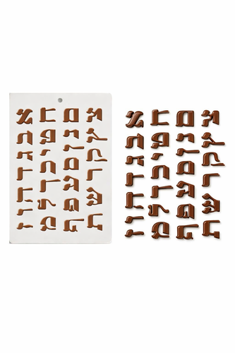 תבנית לשוקולד – אותיות דפוס גדול