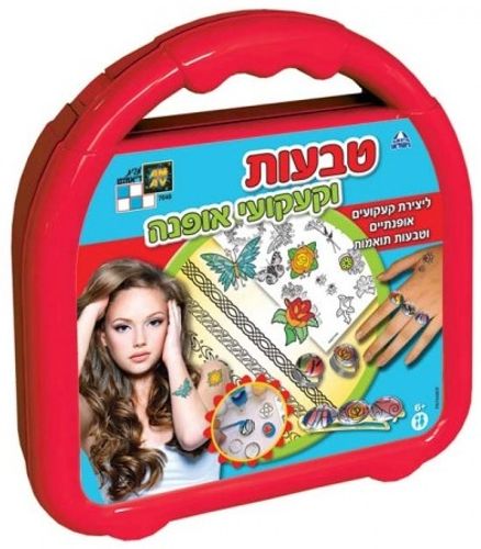 יצירה לילדים: ערכת עיצוב טבעות וקעקועי אופנה במארז מזוודה