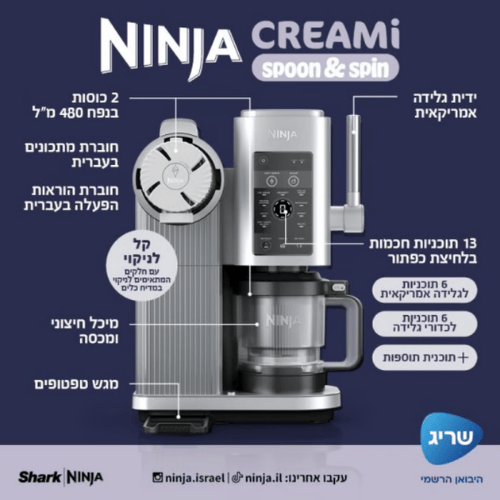 מכונת גלידה וגלידה אמריקאית Ninja Creami Spoon & Spin NC701